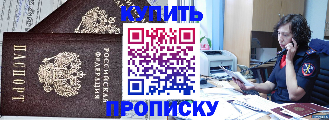 временная прописка в Каменке