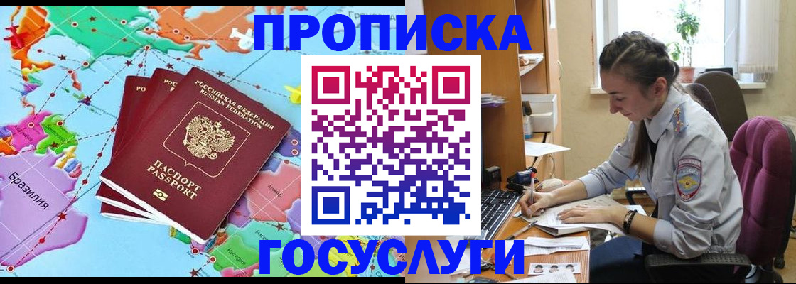 временная регистрация для школы в Каменке